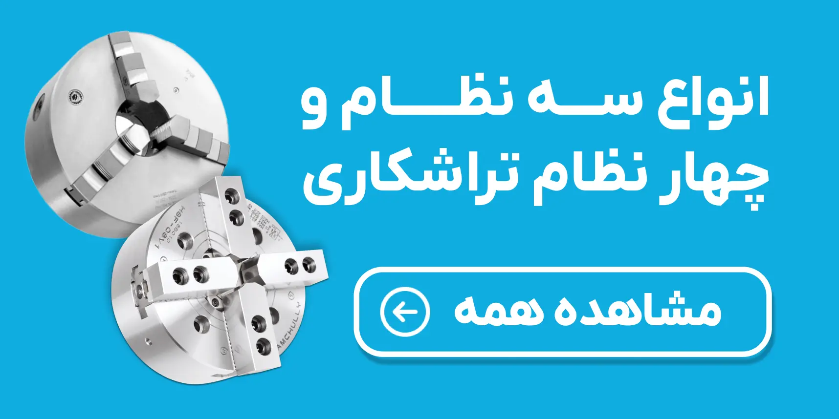 سه نظام و چهار نظام